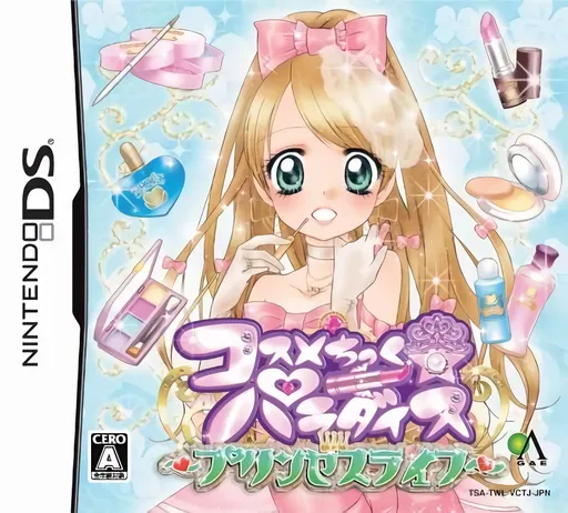 Cosmetick Paradise - Princess Life (Japan) (NDSi Enhanced)